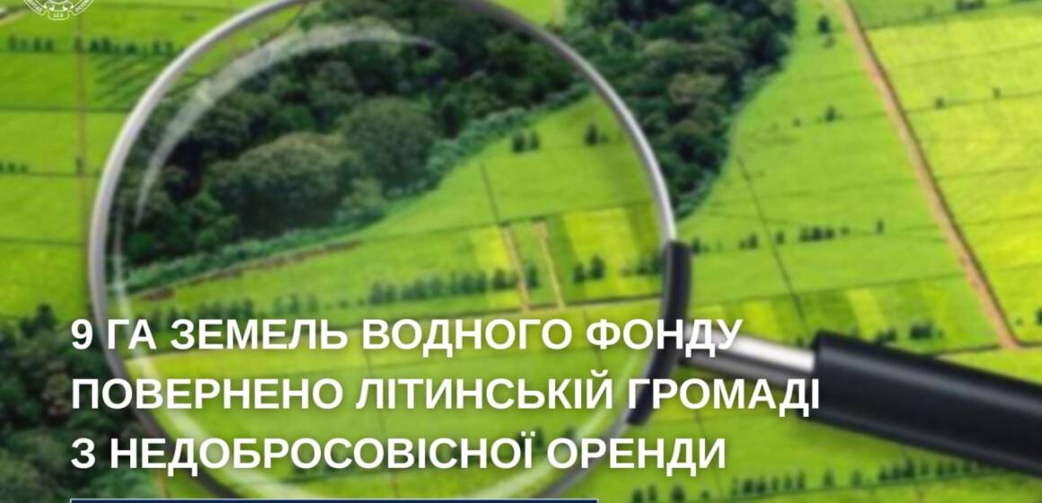 Громаді на Вінниччині повернули 9 гектарів землі біля водойми, які орендар привласнив безкоштовно