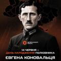 На однойменній вулиці у Вінниці відкрили мурал на честь полковника Армії УНР Євгена Коновальця