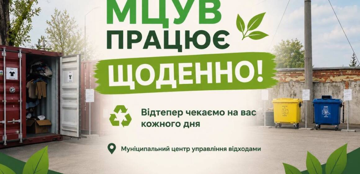 5307645697807031069 Сортувати стало простіше: Вінницький муніципальний центр управління відходами перейшов на щоденний режим роботи