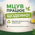 Сортувати стало простіше: Вінницький муніципальний центр управління відходами перейшов на щоденний режим роботи