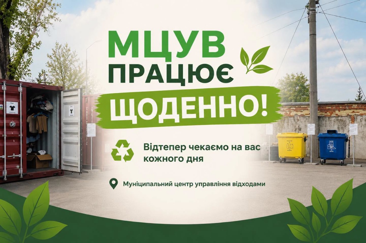 Сортувати стало простіше: Вінницький муніципальний центр управління відходами перейшов на щоденний режим роботи
