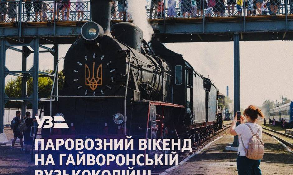 5319191239913577286 До Дня Конституції на Гайворонській вузькоколійці пройде перший літній паровозний вікенд