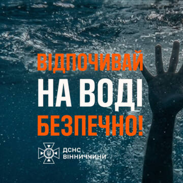 На водоймах Вінниччини загинули 16 людей від початку року