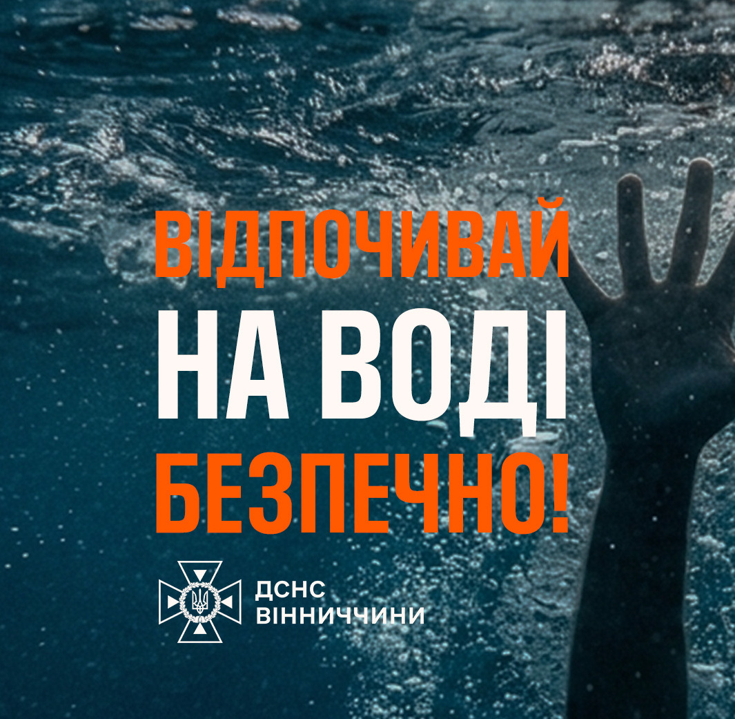 На водоймах Вінниччини загинули 16 людей від початку року