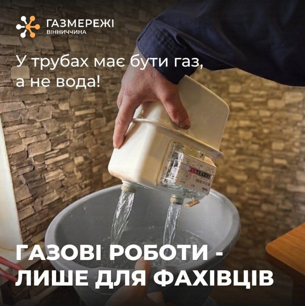 У Вінниці через одного «умільця» цілий підїзд залишився без газу