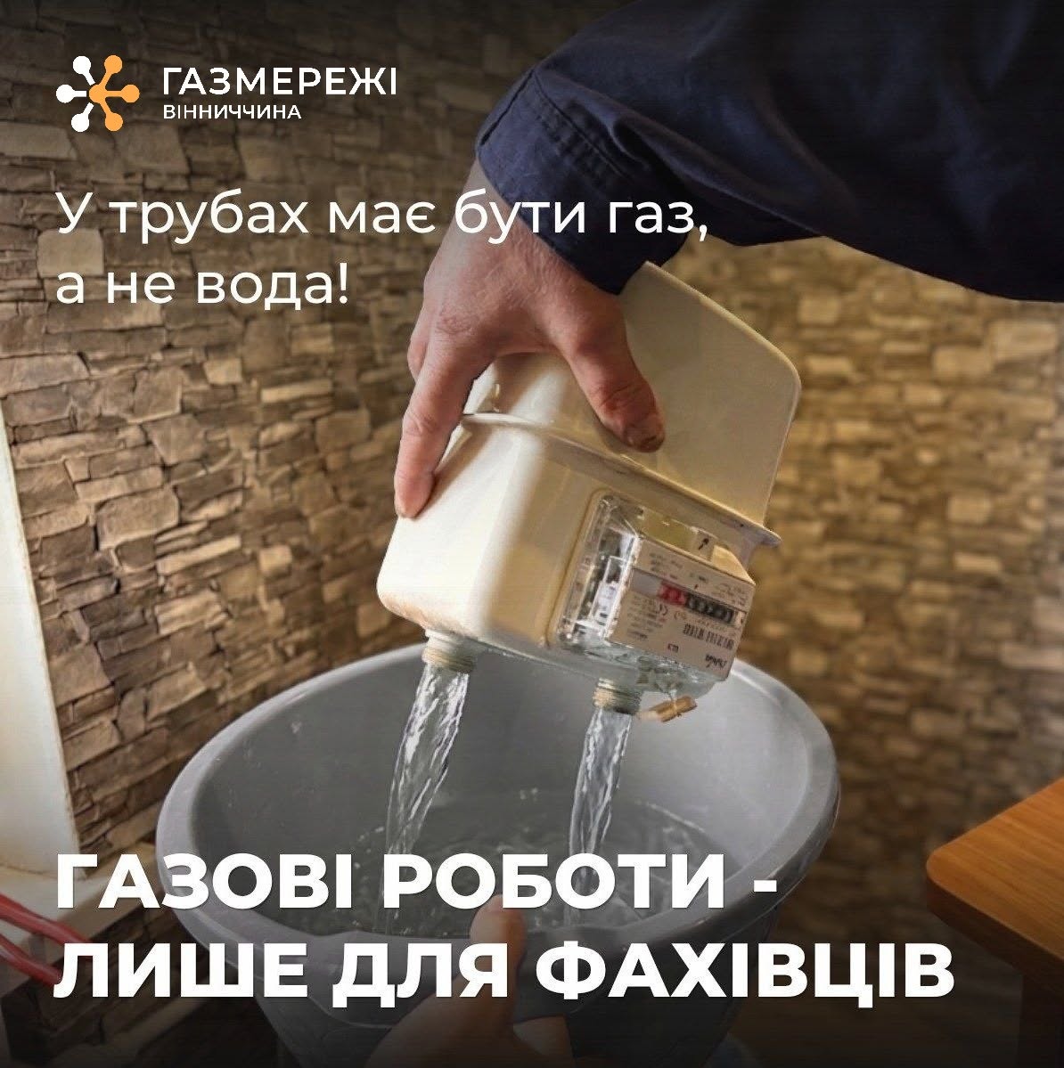 У Вінниці через одного «умільця» цілий під’їзд залишився без газу