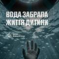 У Жмеринському районі потонув 15-річний хлопець