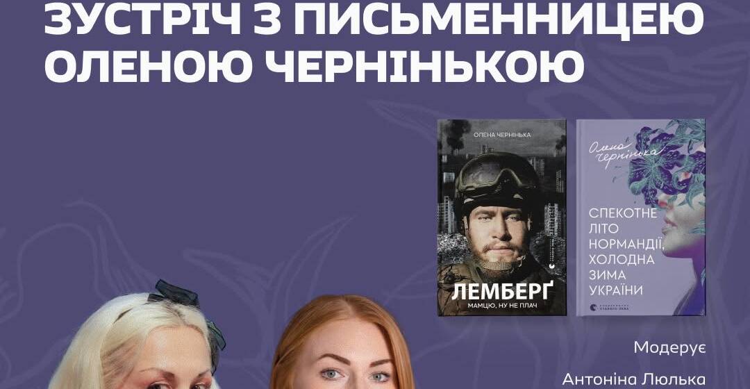 722604444_1467134552116647_203902150561989513_n У вінницькій книгарні «Герої» відбудеться творчий вечір із письменницею Оленою Чернінькою