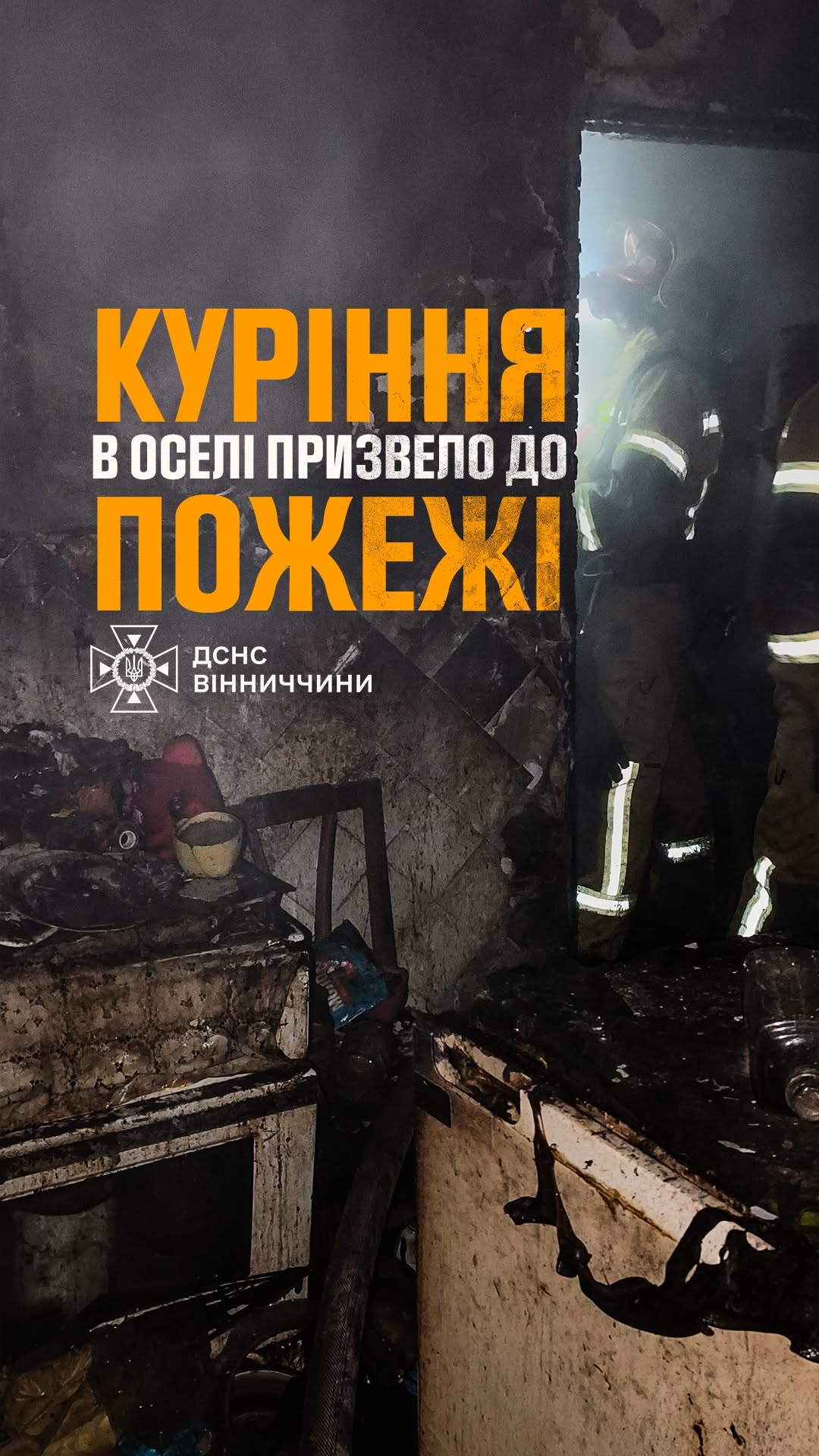 Ледь не згорів двоповерховий будинок у Вінниці через захаращену квартиру та куріння