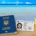 Оформлення паспортів на Вінниччині: міграційна служба попереджає про можливі затримки влітку