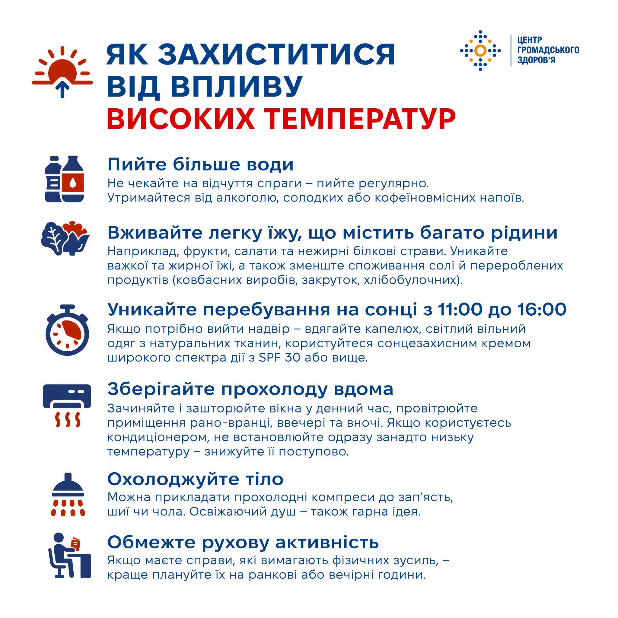 Градуси ростуть: як захиститися від екстремальної спеки та безпечно працювати надворі