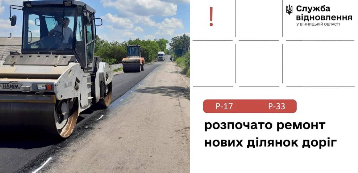 На двох державних автотрасах Вінниччини стартував ремонт покриття