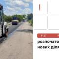 На двох державних автотрасах Вінниччини стартував ремонт покриття
