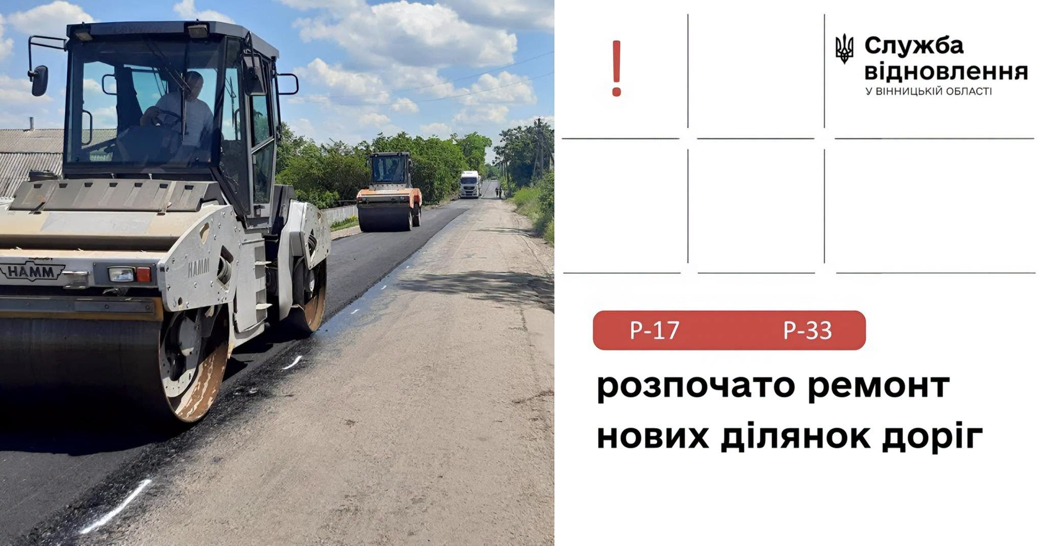 На двох державних автотрасах Вінниччини стартував ремонт покриття