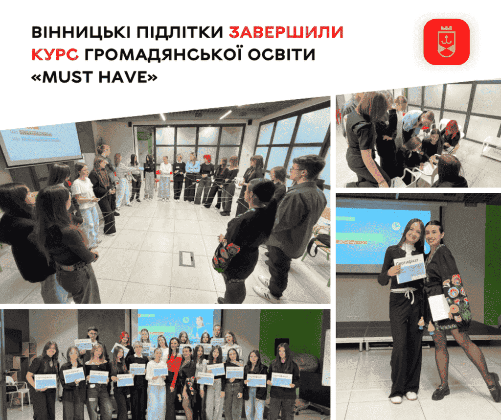 30 вінницьких ліцеїстів завершили курс проєктного менеджменту «Must Have»