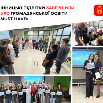 30 вінницьких ліцеїстів завершили курс проєктного менеджменту «Must Have»