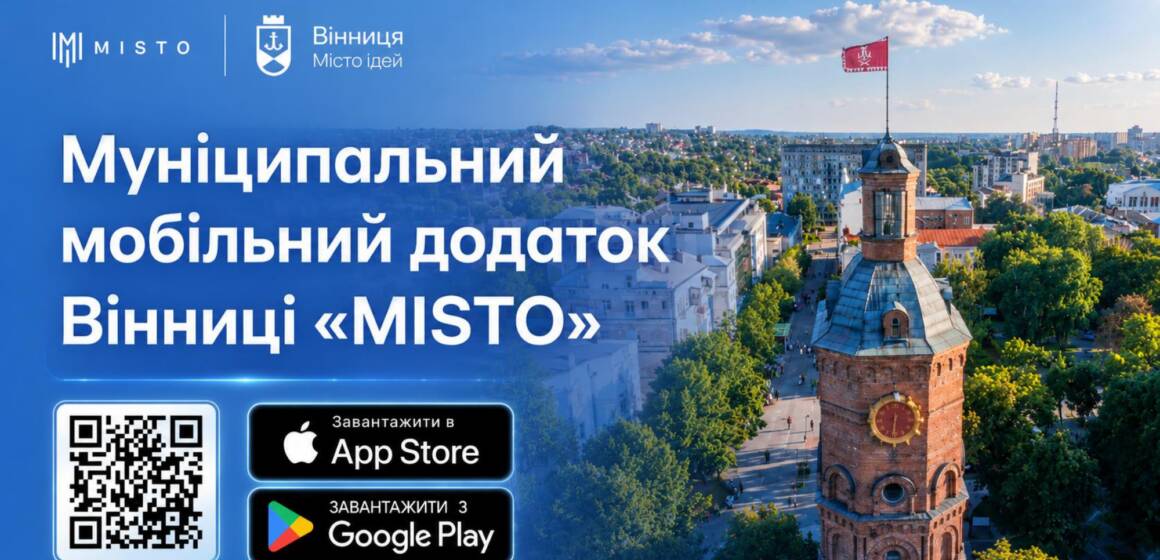 MISTO (1)_page-0001 «Все місто у смартфоні»: вінничан кличуть протестувати новий мобільний застосунок MISTO