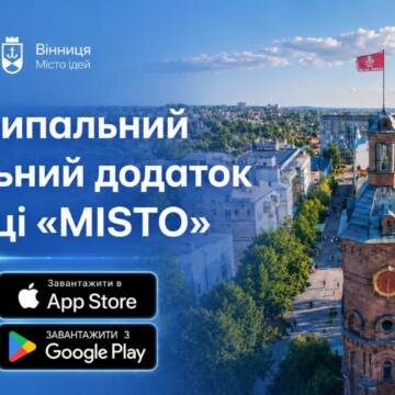 «Все місто у смартфоні»: вінничан кличуть протестувати новий мобільний застосунок MISTO