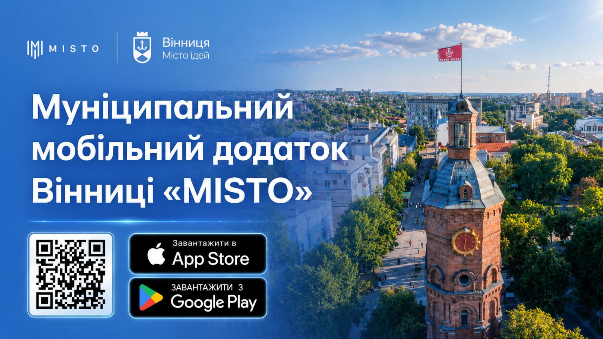 «Все місто у смартфоні»: вінничан кличуть протестувати новий мобільний застосунок MISTO