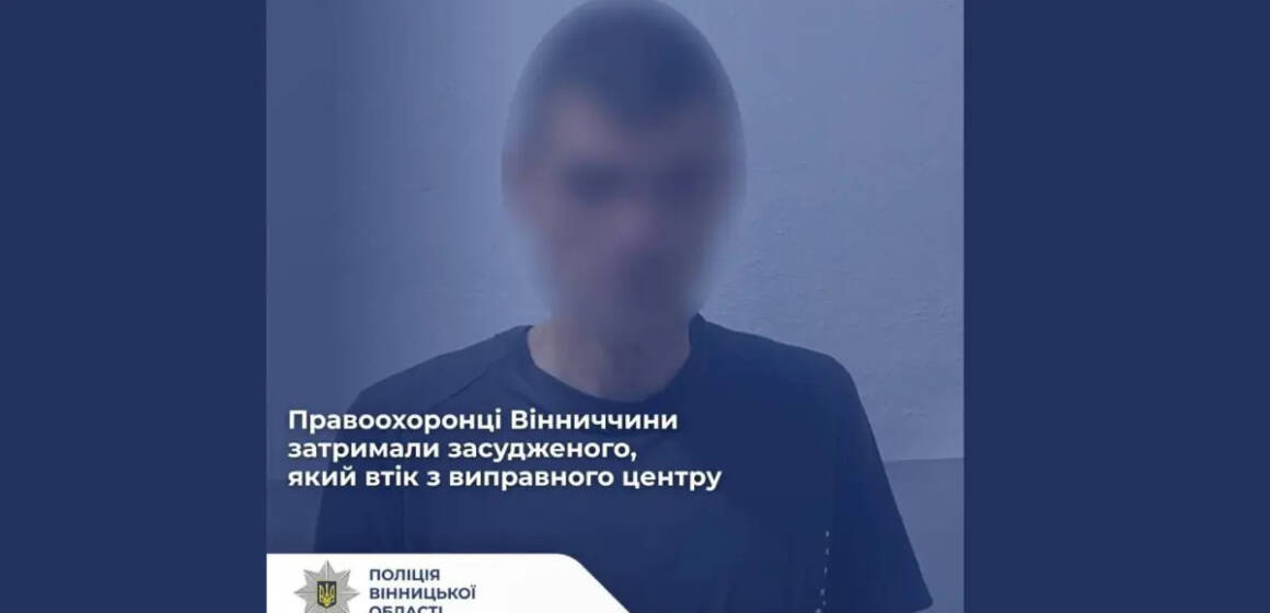 Tekst-abzatsu-2026-06-06T123936. Розшукали та затримали: засуджений втік з виправного центру та ховався в лісі три дні