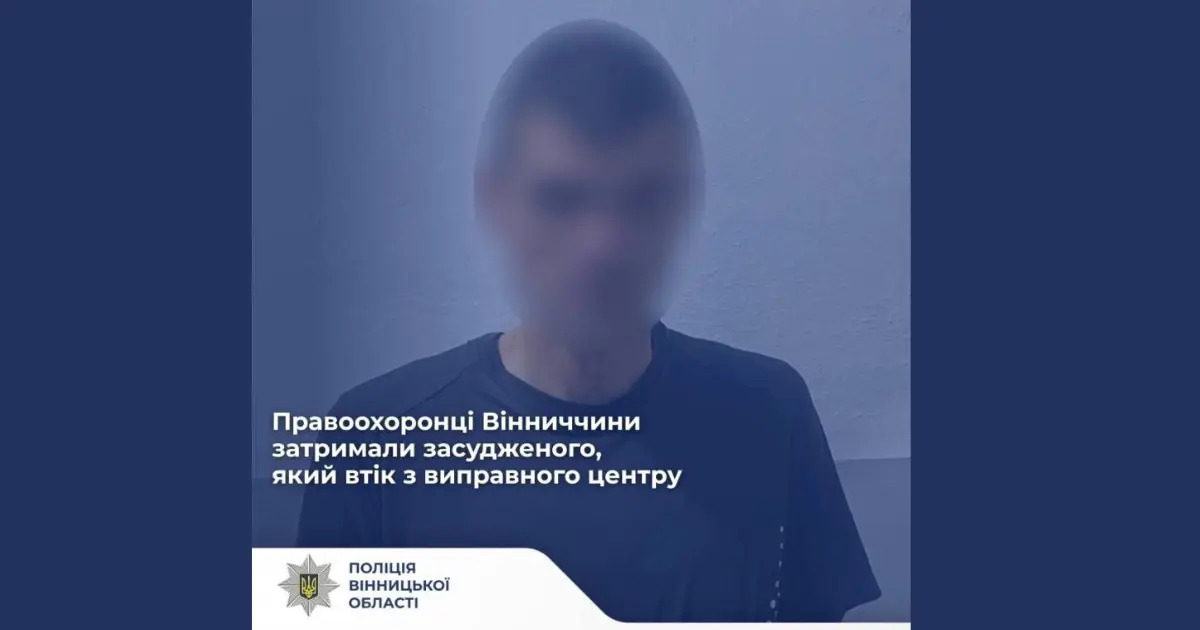 Розшукали та затримали: засуджений втік з виправного центру та ховався в лісі три дні