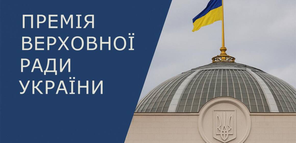 Педагогів із Вінниччини номінували на Премію Верховної Ради імені Василя Сухомлинського