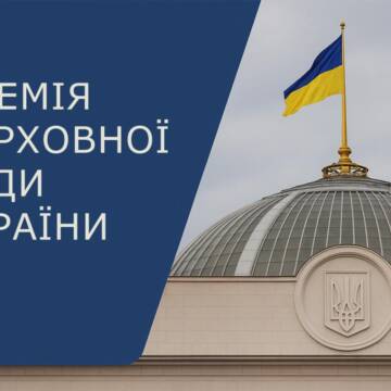 Педагогів із Вінниччини номінували на Премію Верховної Ради імені Василя Сухомлинського