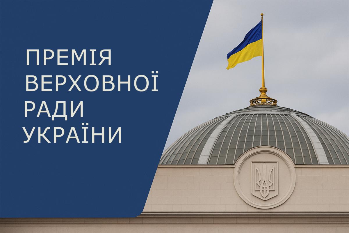 Педагогів із Вінниччини номінували на Премію Верховної Ради імені Василя Сухомлинського