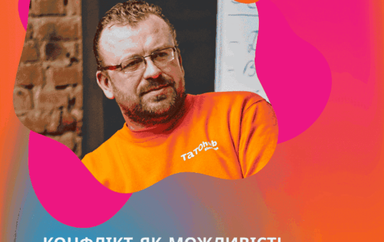 У Вінниці пройде безкоштовний семінар для пар: як трансформувати протиріччя в гармонію