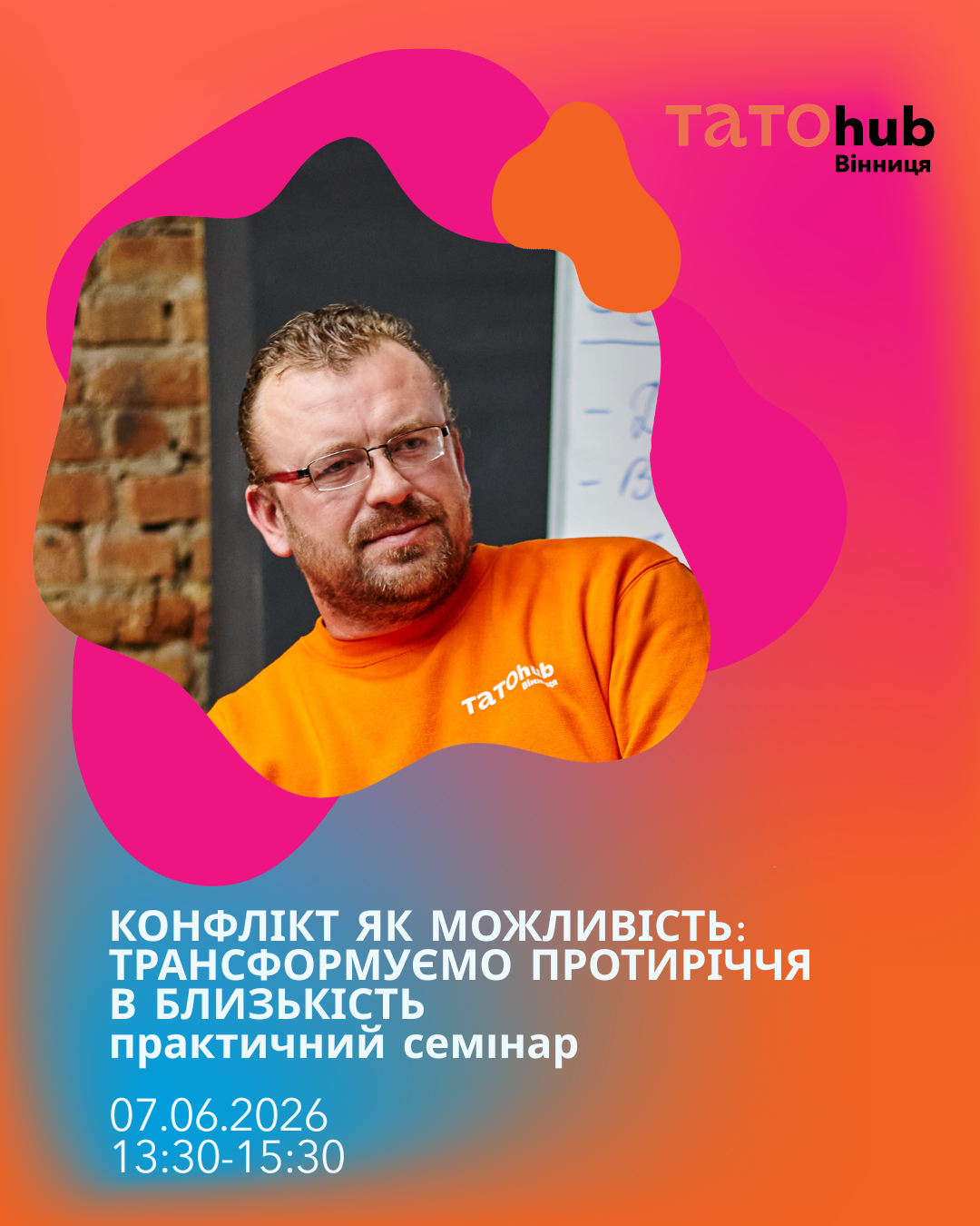 У Вінниці пройде безкоштовний семінар для пар: як трансформувати протиріччя в гармонію