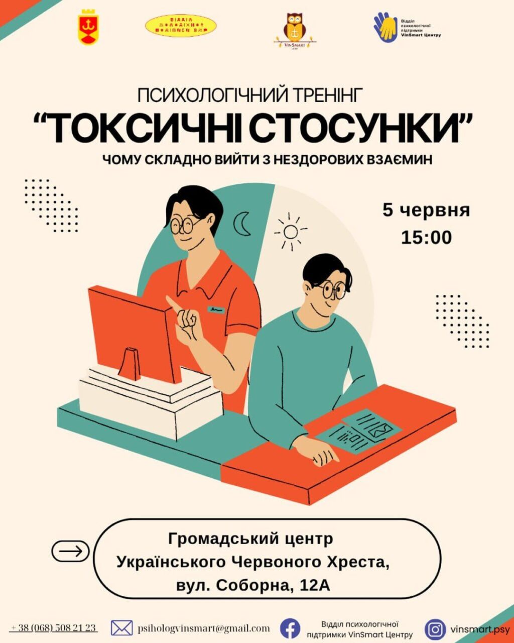 Як вийти з нездорових взаємин: у Вінниці проведуть безкоштовний тренінг про токсичні стосунки