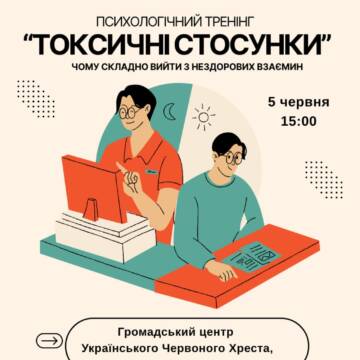 Як вийти з нездорових взаємин: у Вінниці проведуть безкоштовний тренінг про токсичні стосунки