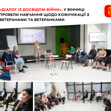Без бар’єрів у спілкуванні: як у Вінниці формують культуру взаємодії з захисниками та захисницями