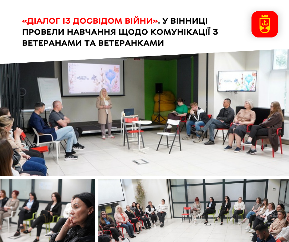 Без бар’єрів у спілкуванні: як у Вінниці формують культуру взаємодії з захисниками та захисницями
