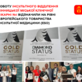 Вінницьке інсультне відділення отримало найвищу «діамантову» нагороду