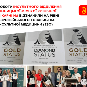 Вінницьке інсультне відділення отримало найвищу «діамантову» нагороду