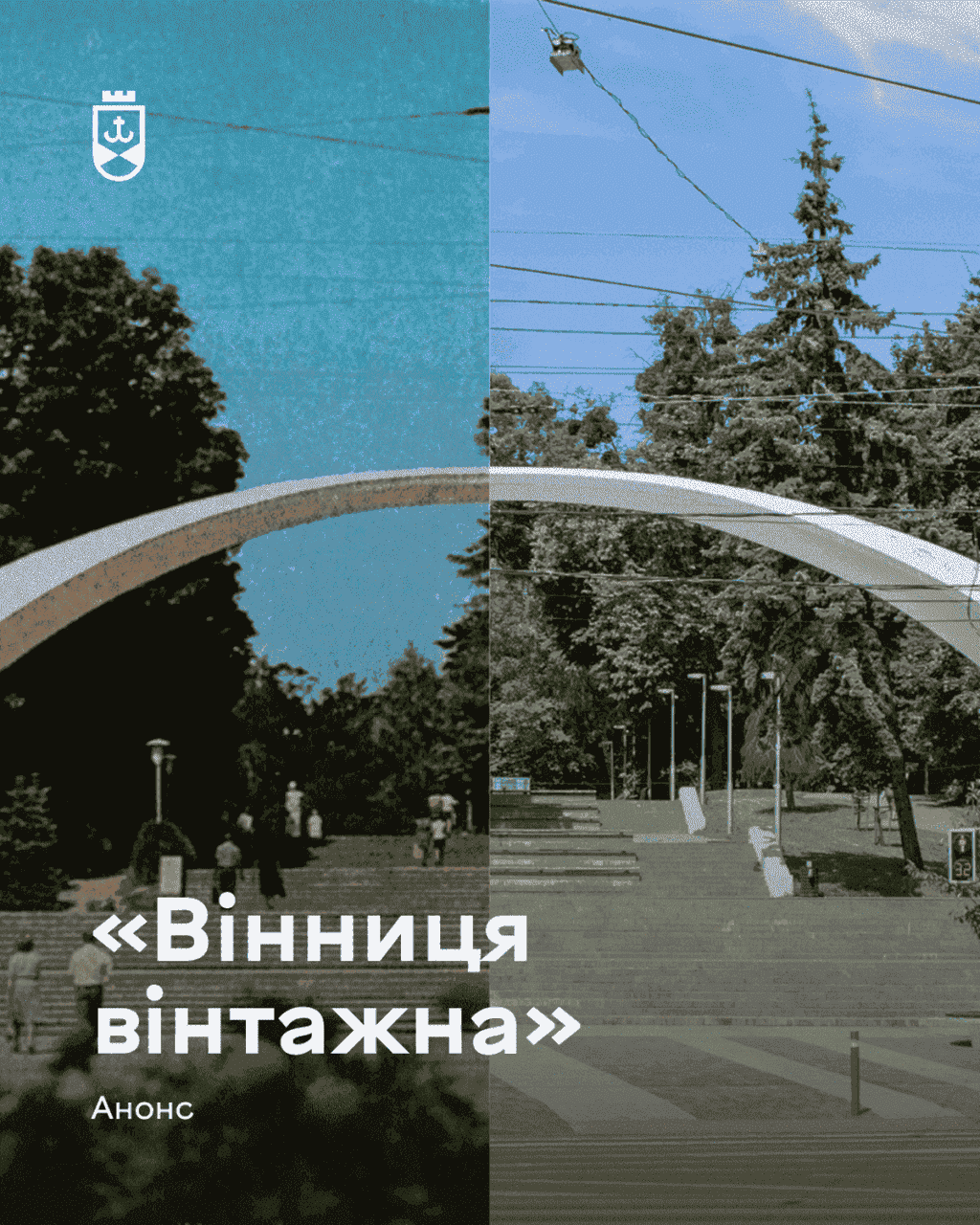 У Вінниці на вихідних пройде фестиваль «Вінниця вінтажна»