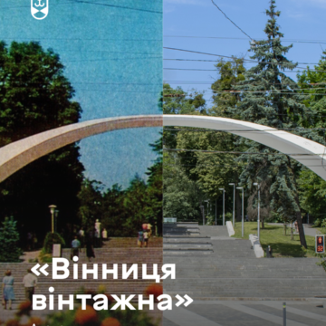 У Вінниці на вихідних пройде фестиваль «Вінниця вінтажна»