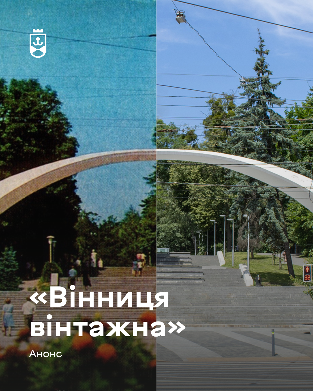 У Вінниці на вихідних пройде фестиваль «Вінниця вінтажна»