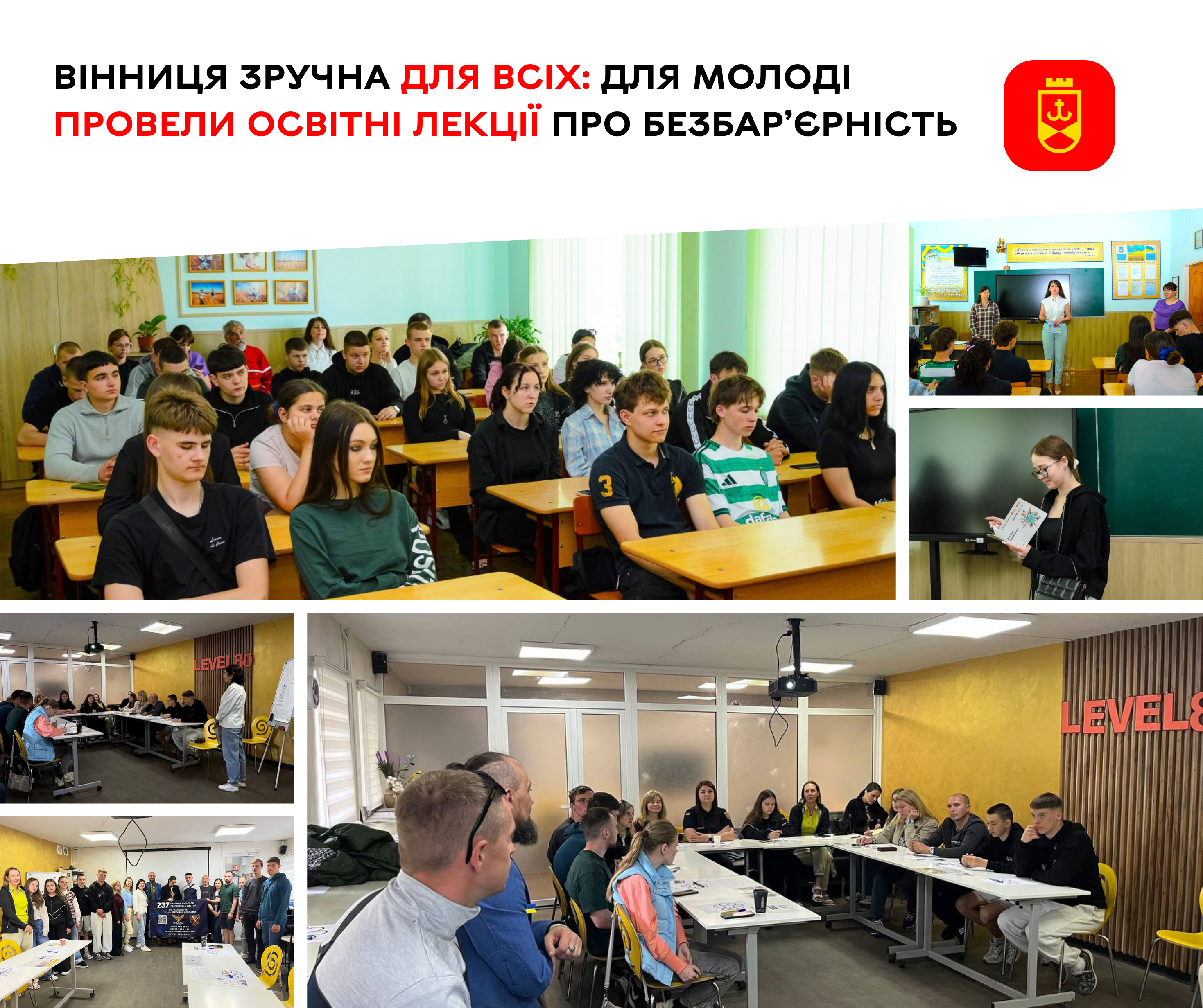Культура поваги та інклюзія: у Вінниці для студентів провели просвітницькі заходи про безбар’єрність