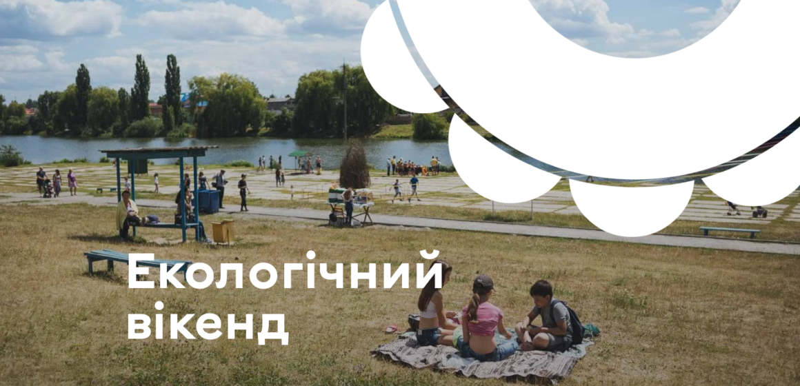 Каяки, майстеркласи та екскурсії: у Вінниці на Вишенському озері влаштують дводенний «Екологічний вікенд»