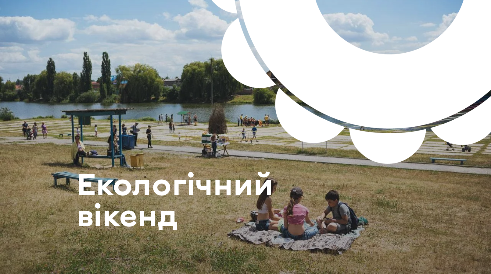 Каяки, майстеркласи та екскурсії: у Вінниці на Вишенському озері влаштують дводенний «Екологічний вікенд»