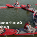 Каяки, майстеркласи та збір для ЗСУ: оприлюднено повну програму Ековікенду