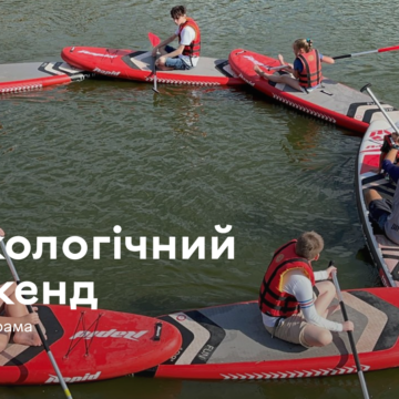 Каяки, майстеркласи та збір для ЗСУ: оприлюднено повну програму Ековікенду