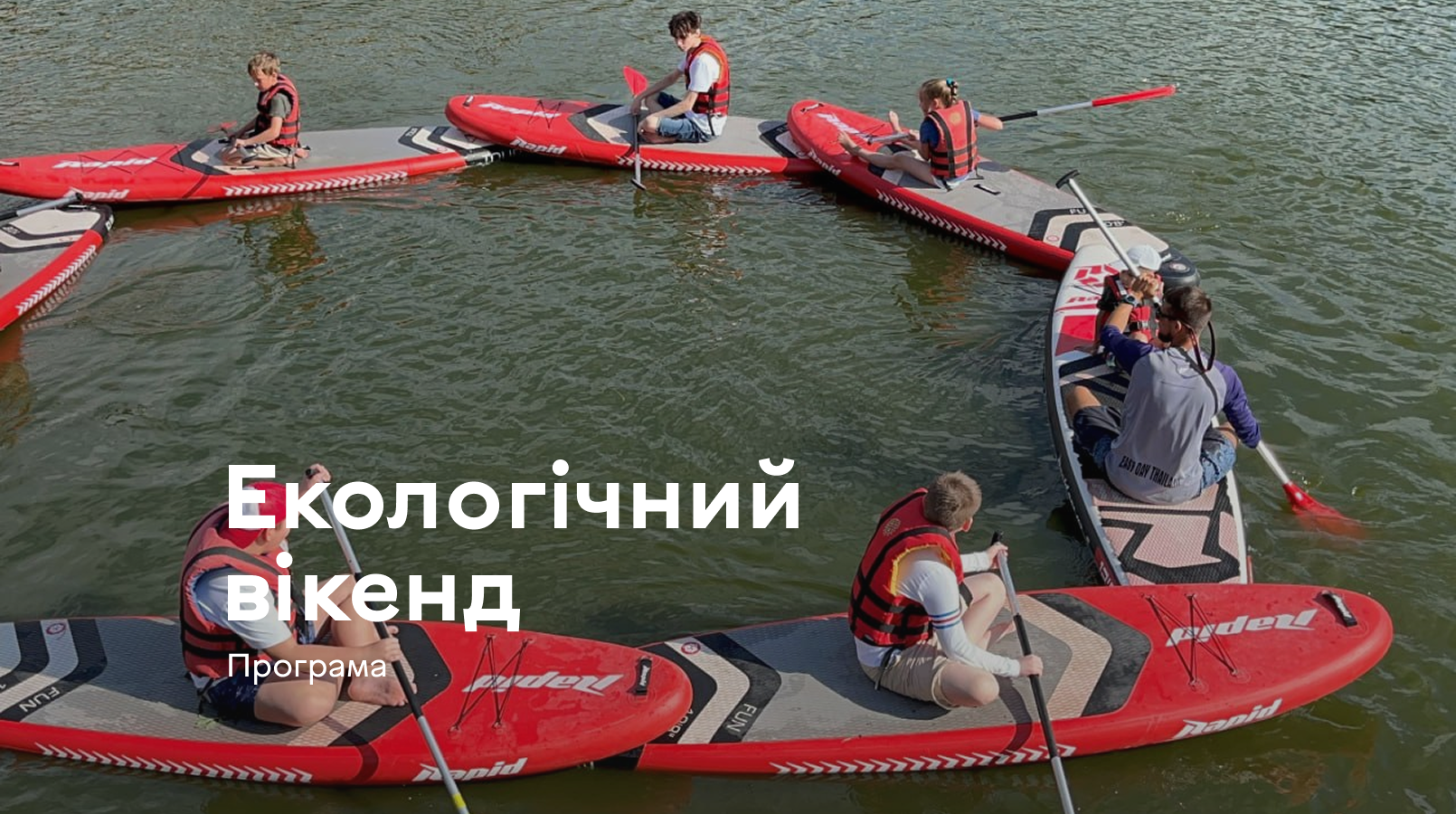 Каяки, майстеркласи та збір для ЗСУ: оприлюднено повну програму Ековікенду