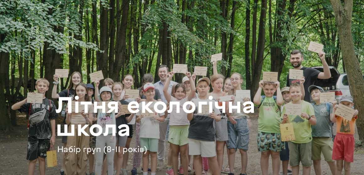 Зображення на сайт2 Безкоштовно та на свіжому повітрі: у Вінниці стартує «Літня екологічна школа» для дітей