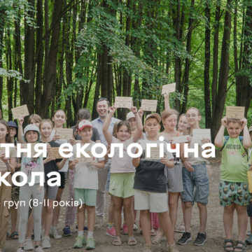 Зображення на сайт2 Безкоштовно та на свіжому повітрі: у Вінниці стартує «Літня екологічна школа» для дітей