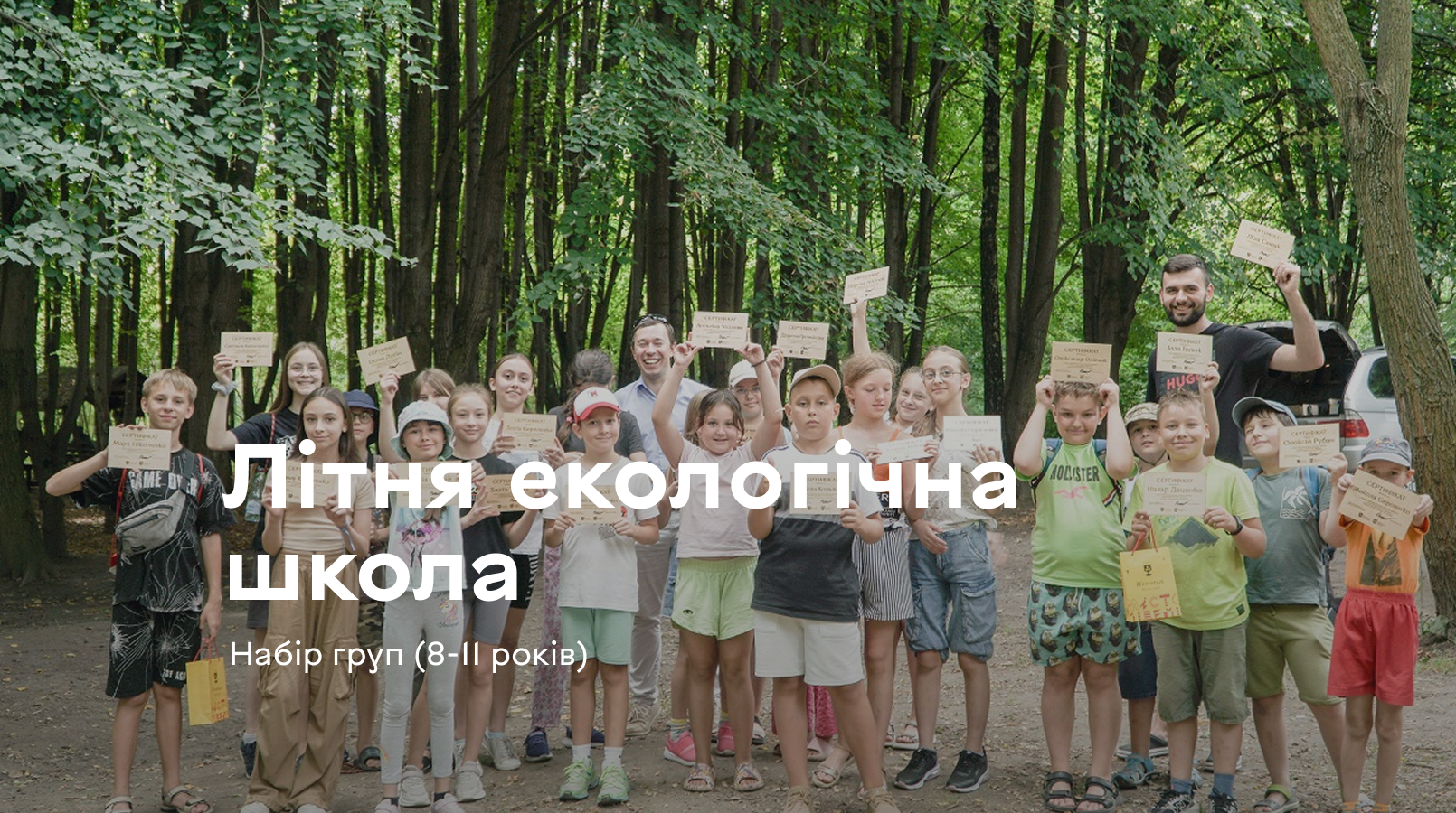 Безкоштовно та на свіжому повітрі: у Вінниці стартує «Літня екологічна школа» для дітей