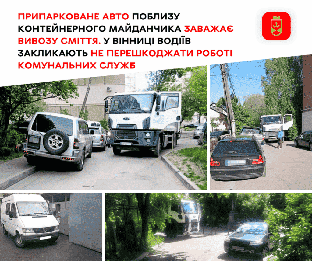 Блокують роботу сміттєвозів: у Вінниці водіїв закликають не паркувати автівки біля контейнерів