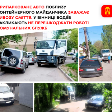 Картинка, копия (16) (2) Блокують роботу сміттєвозів: у Вінниці водіїв закликають не паркувати автівки біля контейнерів